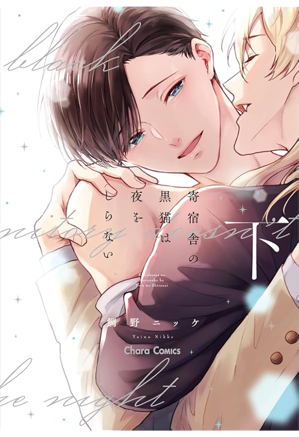 その世のどこか、蒼天のゆりかご (arca comics) | 鯛野ニッケ |本